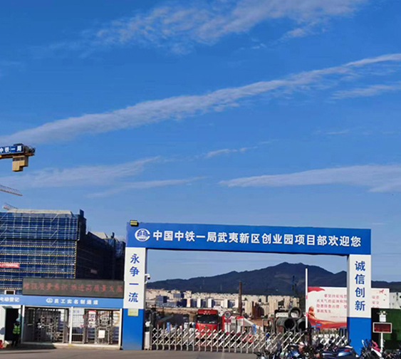 中鐵一局武夷新區(qū)創(chuàng)業(yè)園項(xiàng)目